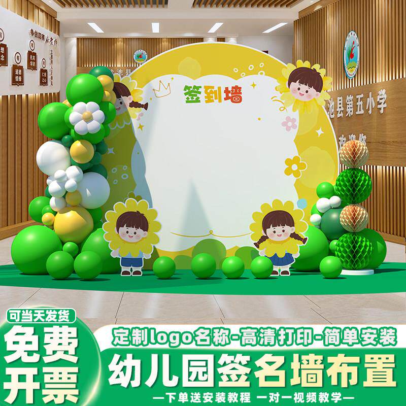 幼儿园开学典礼场景布置签到签名墙小学大班拍照打卡kt板背景墙