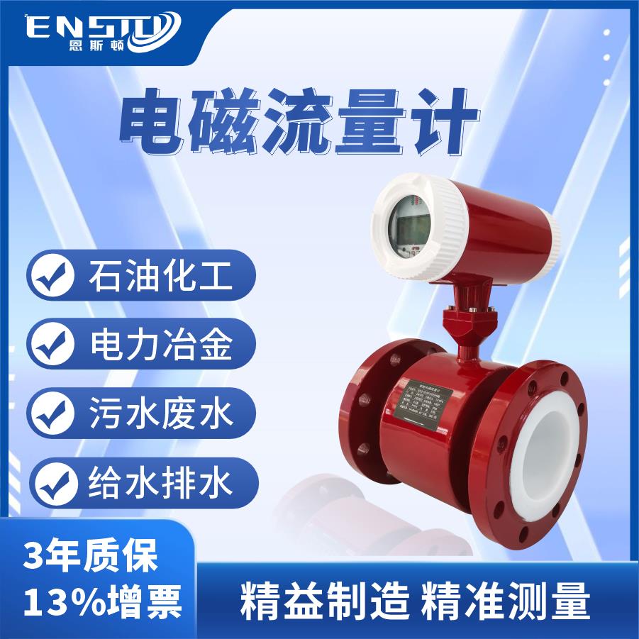 恩斯顿电磁流量计污水管道冷热量表水酸碱液体能量一体分体插入式