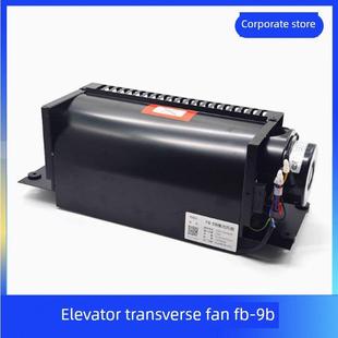 电梯专用水平流风机Fb 9B轿顶1042B恒大同力司电梯风机Gyqf