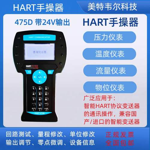 HART475手操器中英文彩屏现场通迅智能手持器手抄器475D375变送器