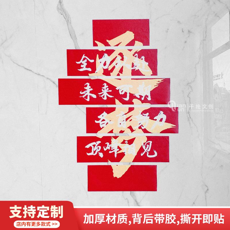 校园走廊班级布置教室装饰文化墙贴黑板报中考倒计时励志标语墙贴