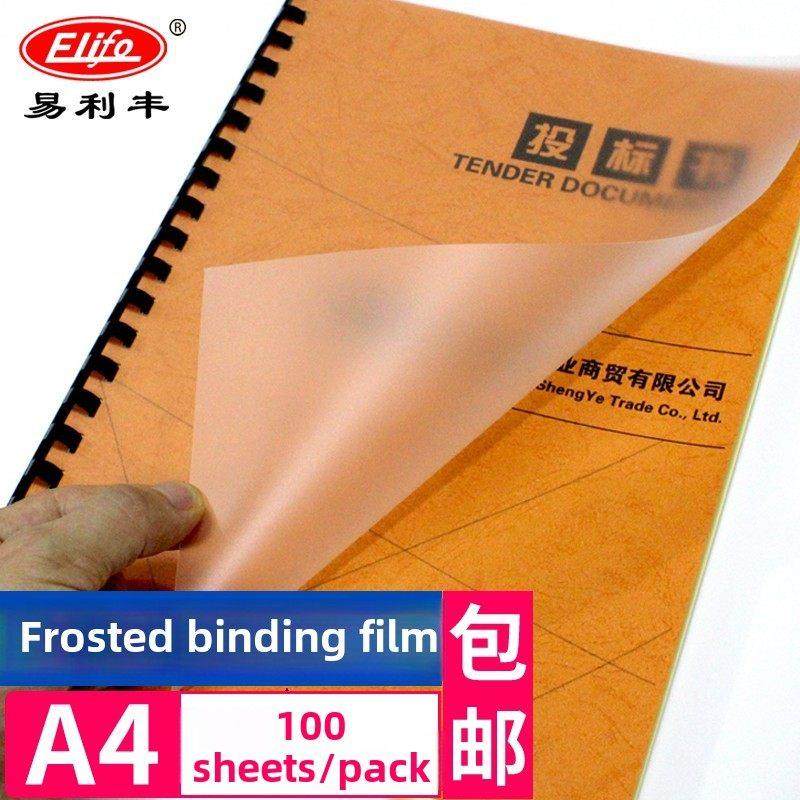 易利丰A4装订胶片40C磨砂胶片A3装订封面PP标书30丝塑料封皮100张,办公设备/耗材/相关服务,装订耗材,淘宝优惠券,粉丝福利购,淘宝优惠卷