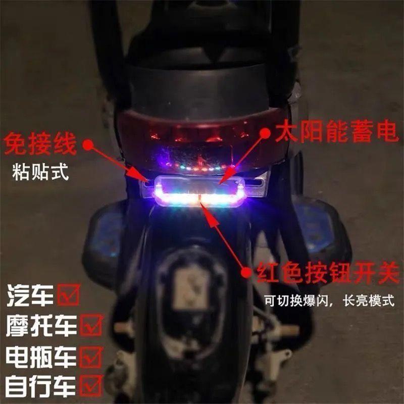夜间防追尾频闪灯车尾灯太阳能免接线电动车摩托车自动爆闪警示灯