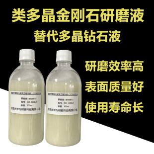 类多晶金刚石研磨液抛光液 替代多晶钻石液 蓝宝石陶瓷研磨抛光液