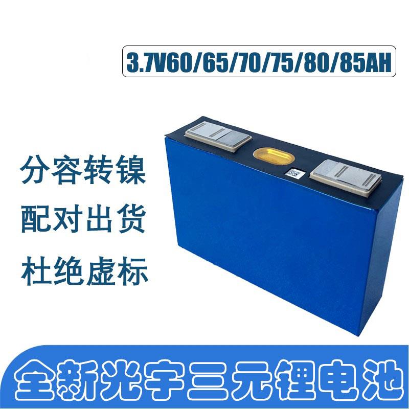 铝壳3.7V65AH三元大单体3.7v60ah电动外送车动力电池三轮车60V72V