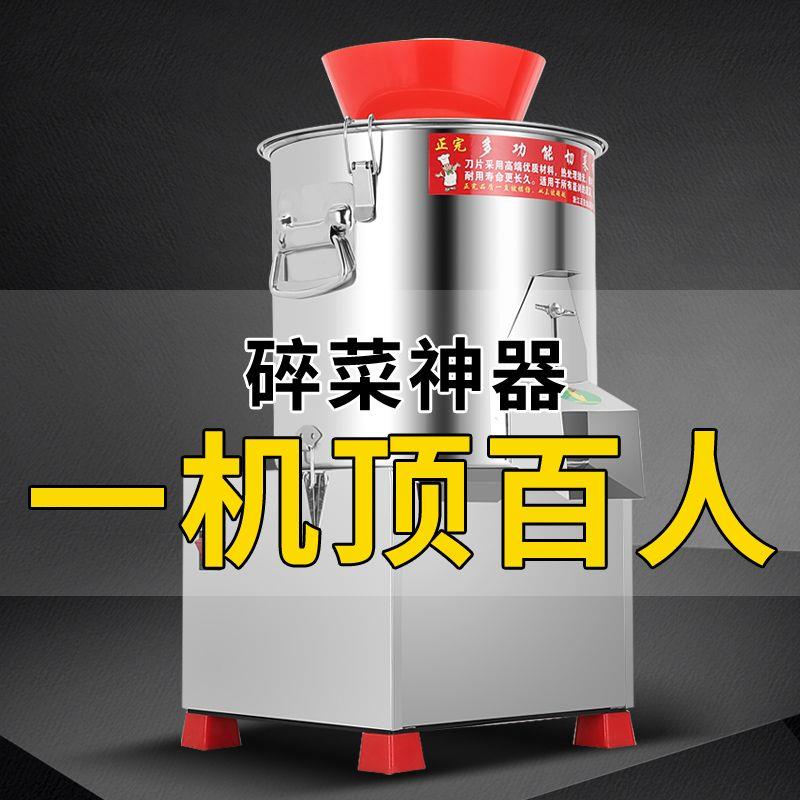 正完商用刹菜机养殖打菜机食堂电动菜馅切菜机多功能家用剁绞菜机