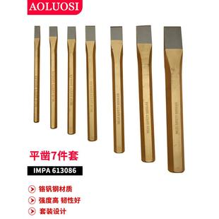 平凿7件套装凿铁錾子锋钢扁凿头金属尖凿钳工锋钢石工IMPA613086
