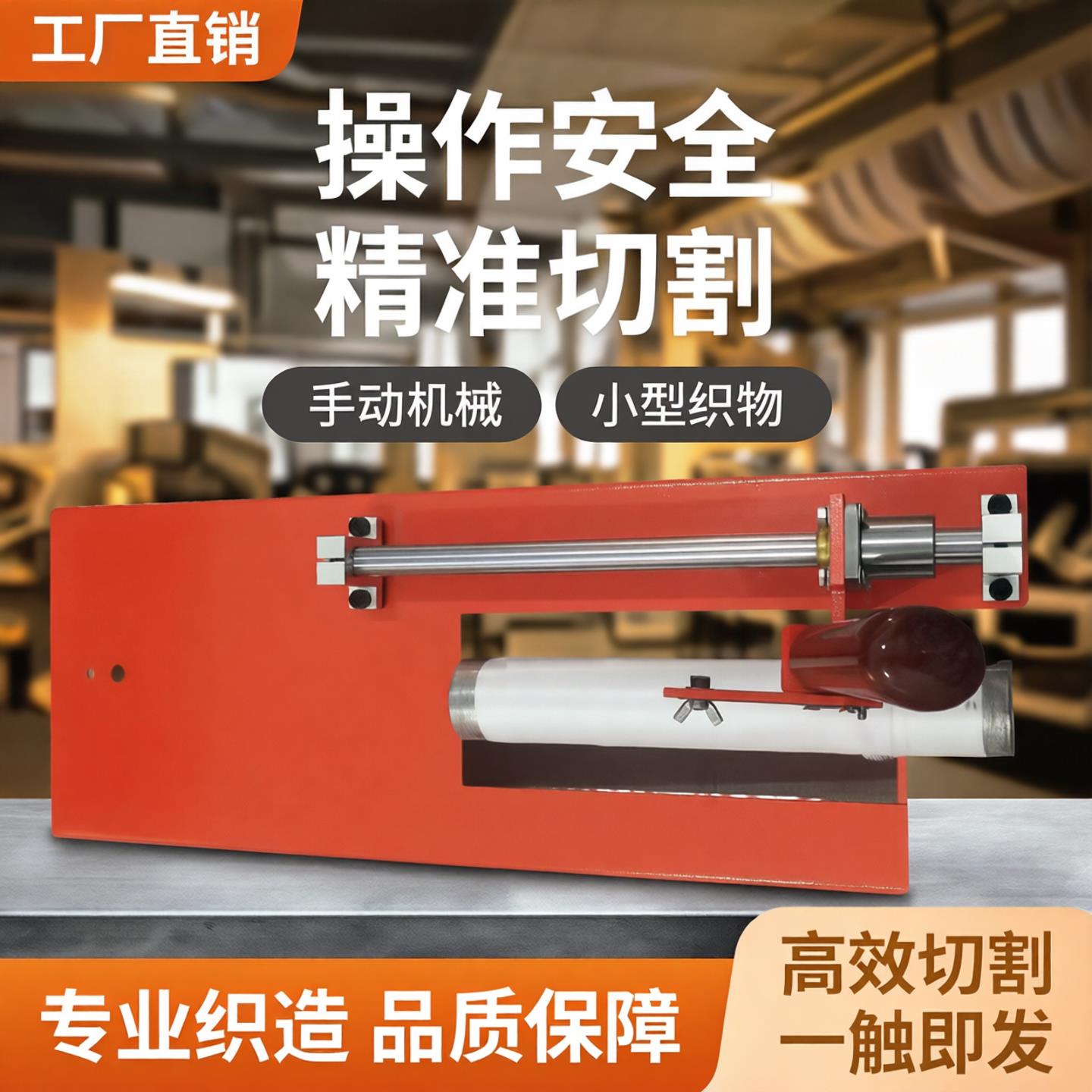 圆织机筒管割丝器仪手动机械配件小型织物切割机工厂直销操作安全