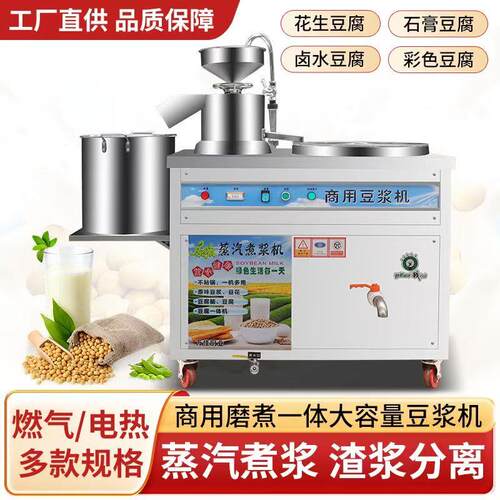 豆腐机商用早餐店豆浆机电热燃气全自动大型磨煮All蒸汽煮浆机