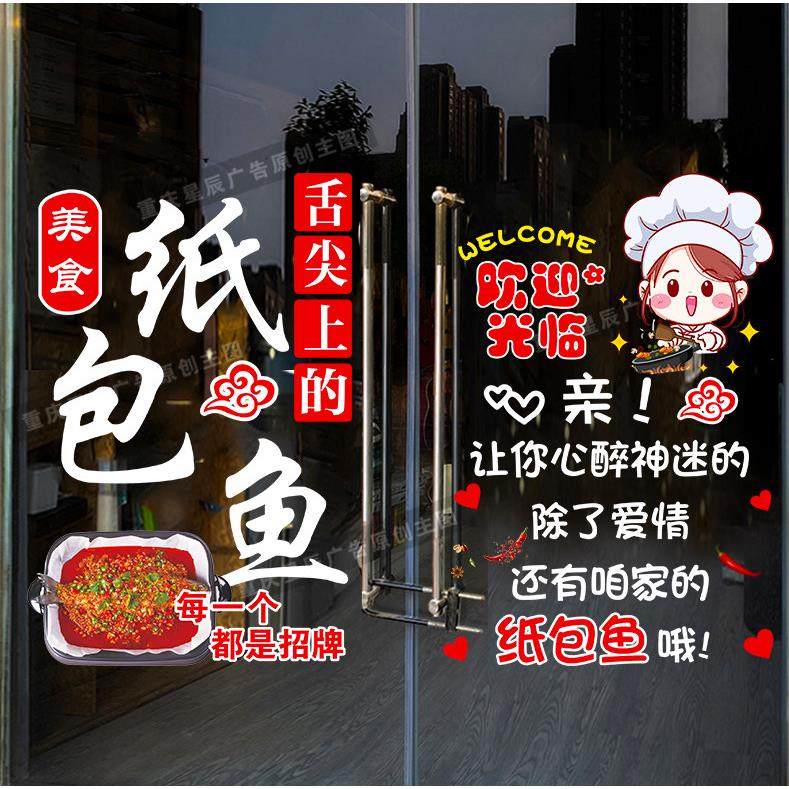 纸包鱼防水玻璃门贴纸创意鱼火锅小吃店饭店墙面装饰广告静电贴画,家居饰品,门贴,淘宝优惠券,粉丝福利购,淘宝优惠卷