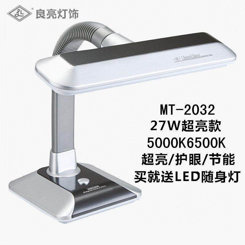 良亮YH27W学习护眼台灯阅读看书办公大功率超亮卧室床头灯MT2032,家装灯饰光源,阅读台灯(护眼灯/写字灯),淘宝优惠券,粉丝福利购,淘宝优惠卷