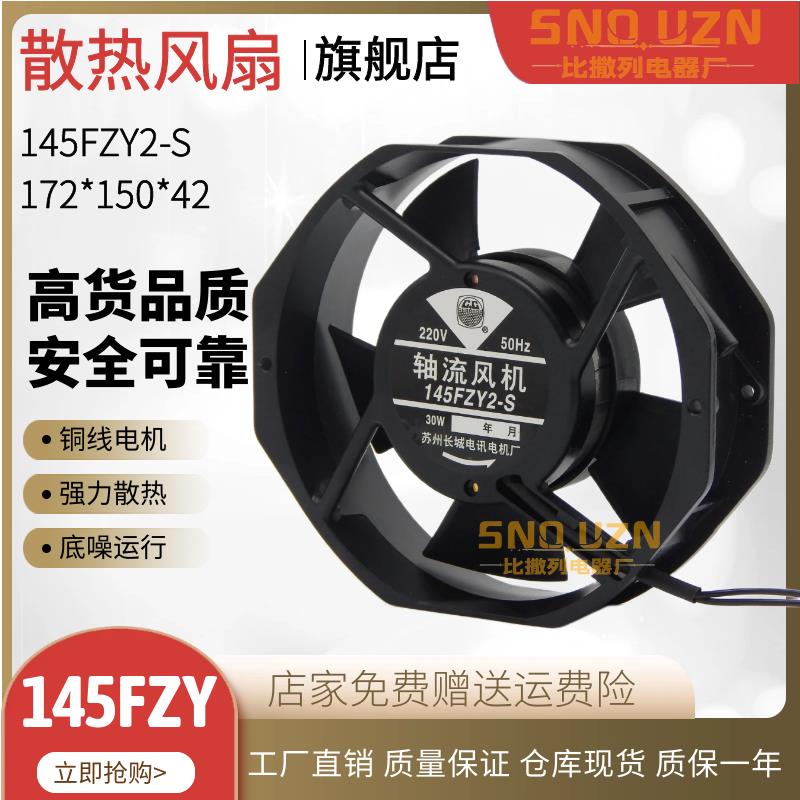 轴流风机145FZY 2-S 4-B 220V/380V焊机柜配电箱散热风扇17040MM