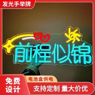 压克力led生日演唱会粉丝应援手持霓虹灯牌定制广告手举牌发光字