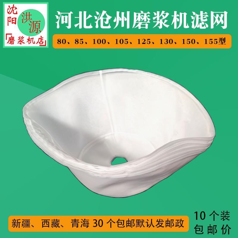 尼龙网河北8085100105125130150155型沧州铁狮商用磨浆机过滤配件