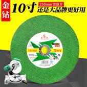 金钻250切割片255锯铝机锯片切割机砂轮片10寸不锈钢切割片沙轮片