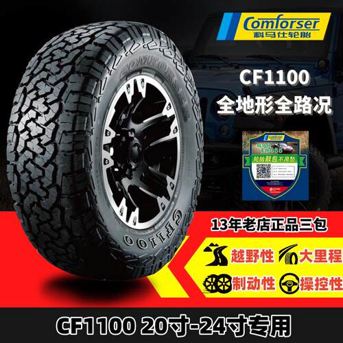 科马仕at胎越野轮胎245/255/265/275/285/305/40/45/50/55R20R21