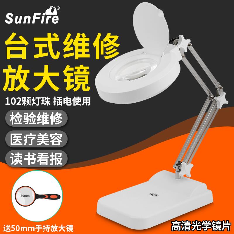 Sunfire德国工艺高清30X桌面放大镜带Led灯家电电路板手机桌维修