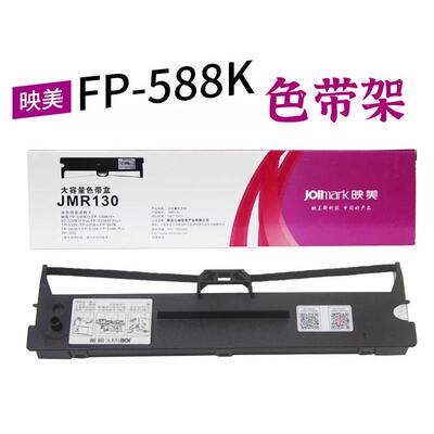 原装Jolimark映美FP588K色带 FP-588K色带架 针式打印机碳带墨盒