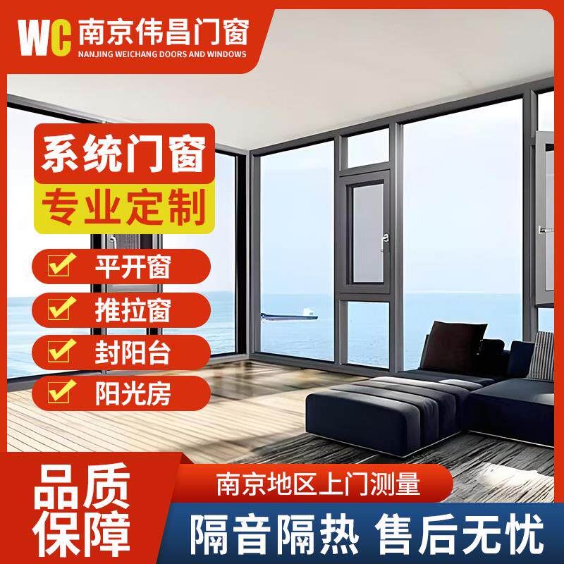 南京海螺断桥铝系统门窗定制平开推拉窗隔音隔热门窗温室封阳台