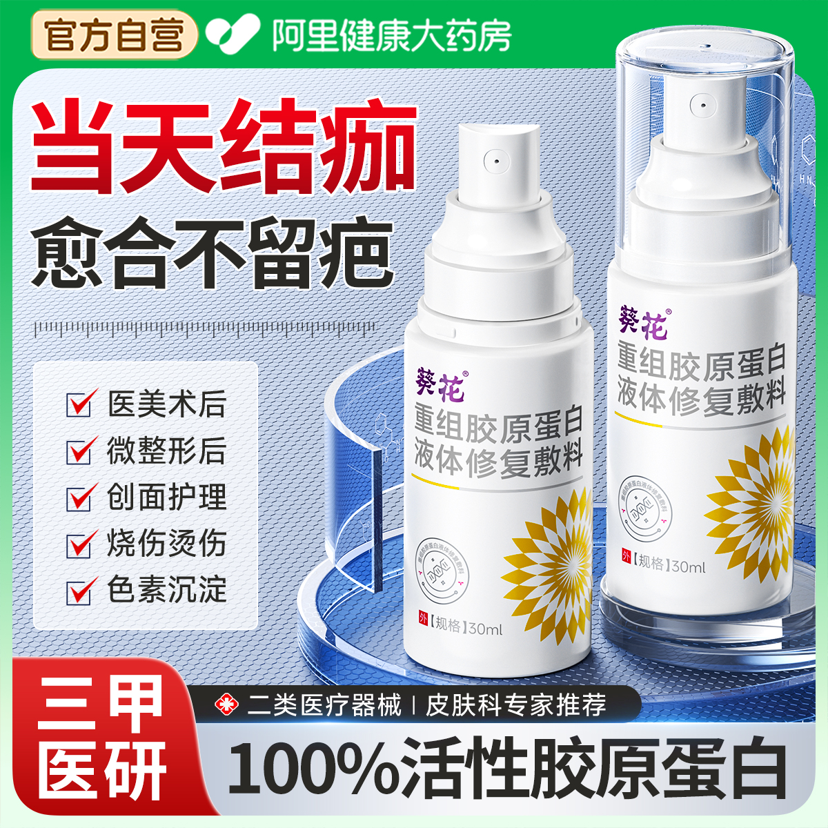 医用人表皮成长因子凝胶喷雾重组人源化胶原蛋白伤口皮肤屏障修复