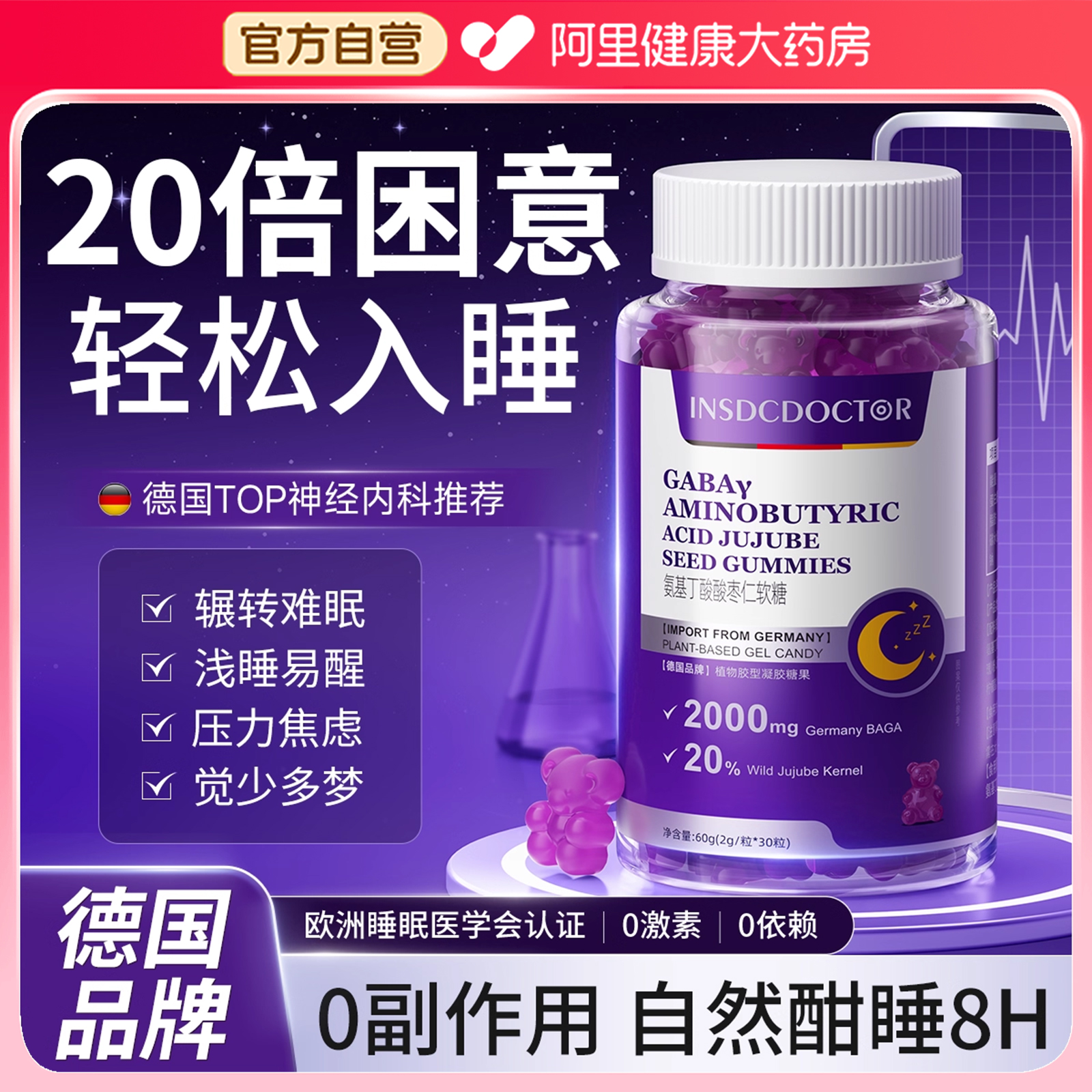 【睡眠科力荐】gaba助眠软糖