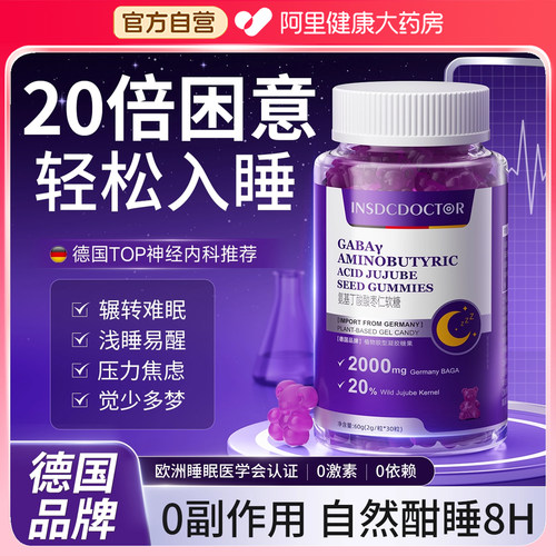 【睡眠科力荐】gaba助眠软糖