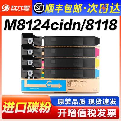 【顺丰】适用京瓷M8124cidn粉盒TK8118墨粉M8024 8130 8224 8228
