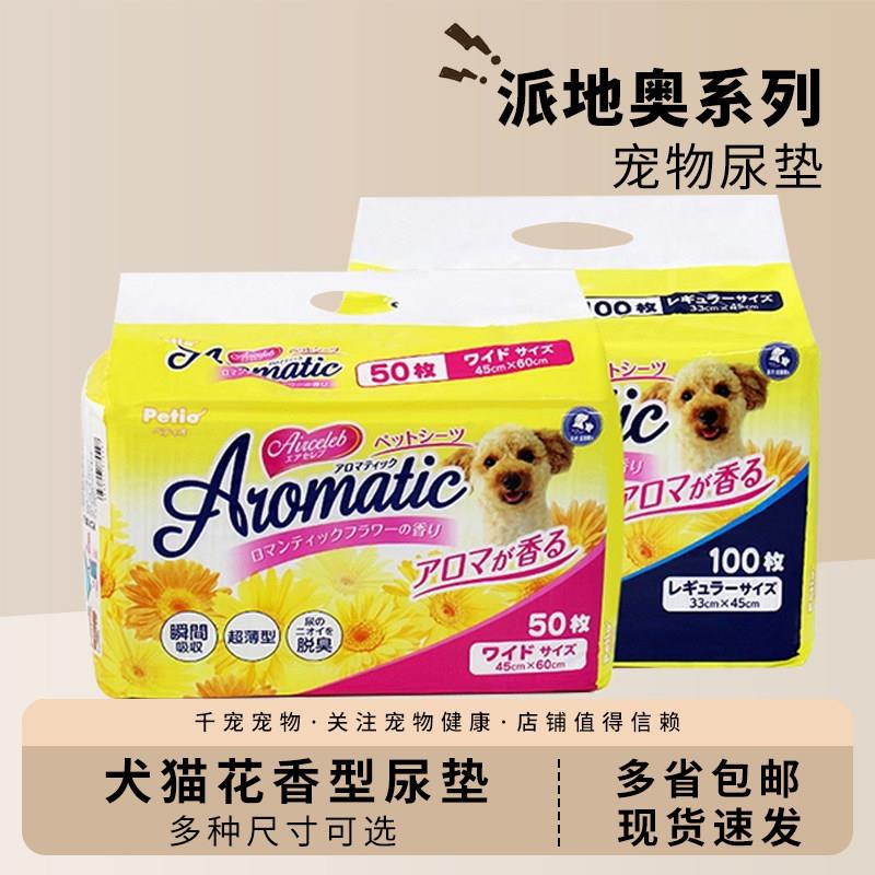 Petio派地奥犬猫花香型尿垫狗厕所尿片加厚加宽尿片猫用宠物尿垫