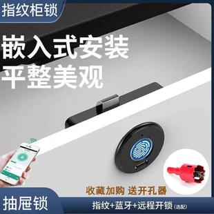 嵌入式指纹抽屉锁暗装更衣储物办公床头鞋橱对开电子蓝牙双开柜锁