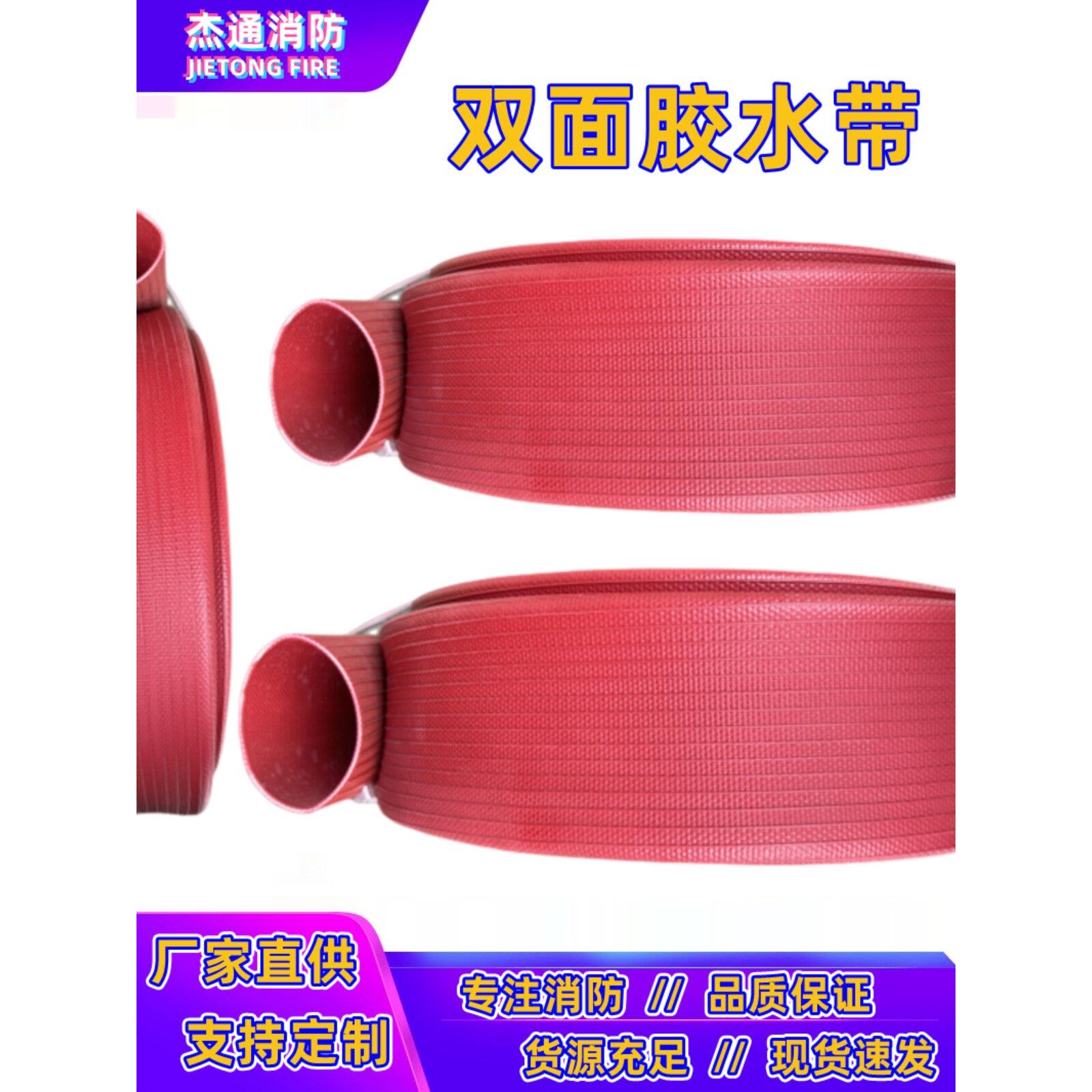 2.5寸3寸双面胶消防水带加厚耐磨耐高压水管DN65/50/40船用耐高温