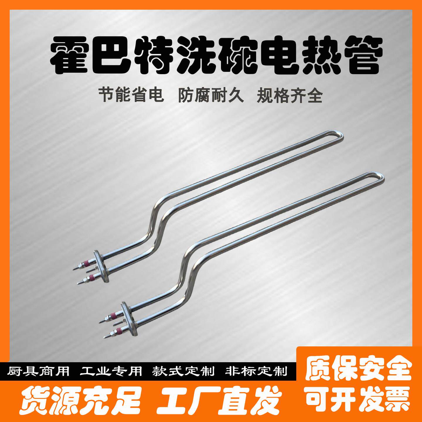 霍巴特洗碗机电加热管配件AM900高达HOBART主洗清洗箱3KW发热管