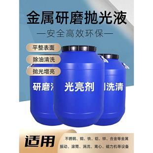 振动研磨机光亮剂金属研磨膏抛光液不锈钢光亮剂抛光剂磁力抛光液