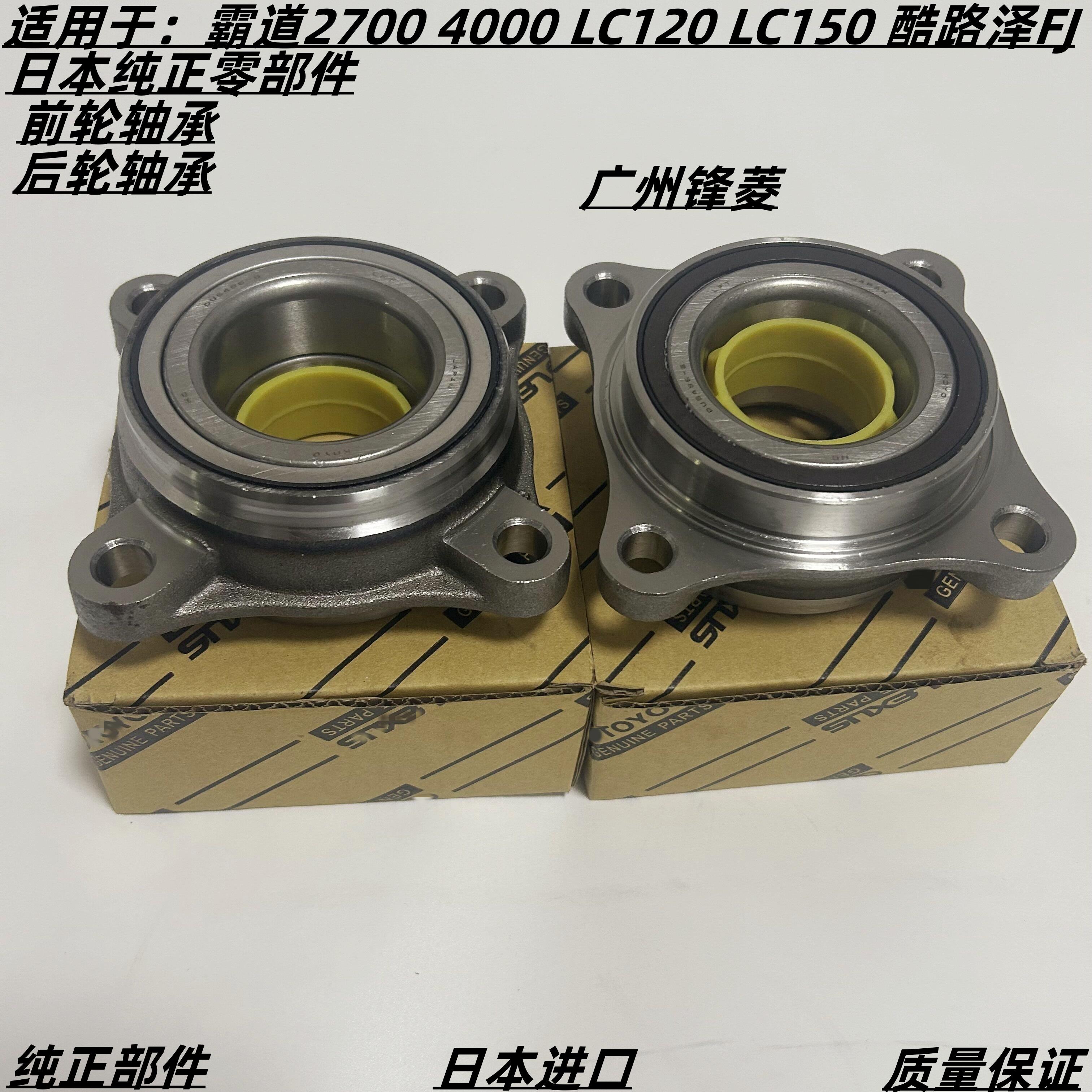适用霸道普拉多2700 4000 LC120LC150FJCRUISER前后轮轴承轮毂轴