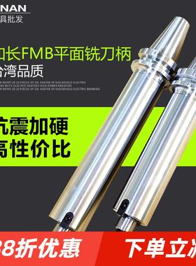 抗震加硬加长BT40-FMB22/27/32-200/250/300L平面铣刀柄数控刀柄
