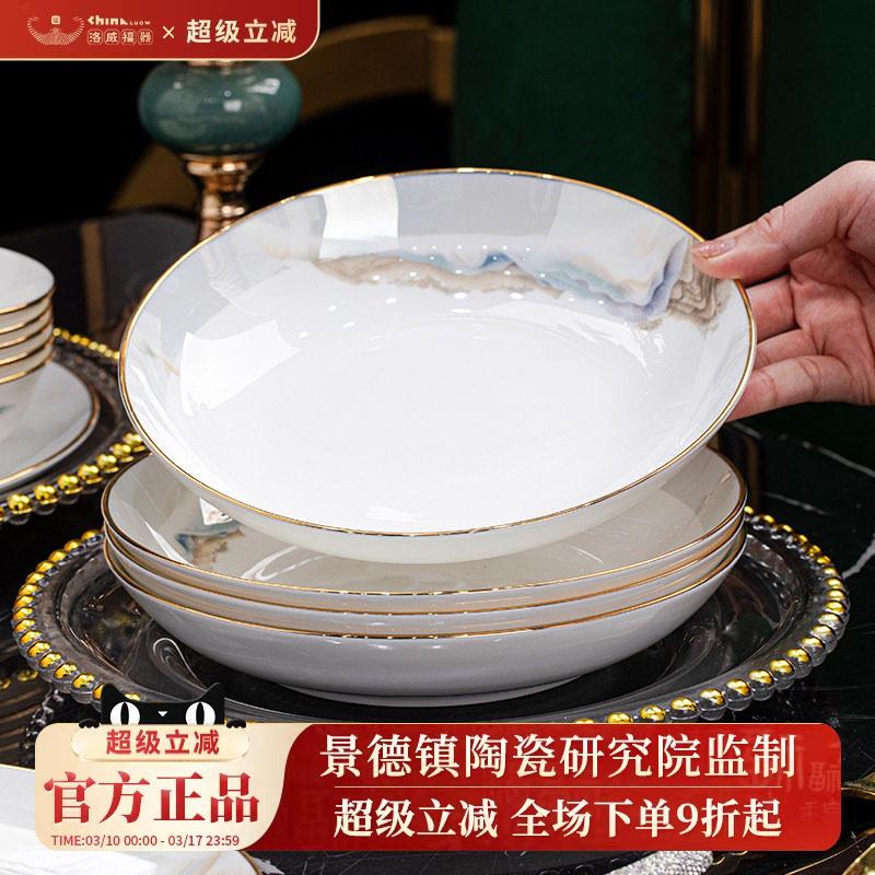 洛威盘子菜盘家用2026新款中式餐具套装景德镇陶瓷高级感盘子深盘