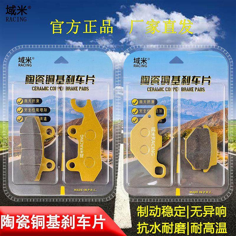 适用标致姜戈 DJANGO150i SF4 SBC/ABS QP150T-G 陶瓷前后刹车片