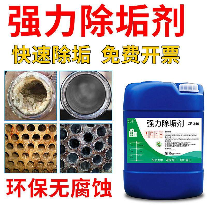 强力管道除垢剂水垢工业蒸汽锅炉冷却塔水塔地暖热中央空调清洗剂