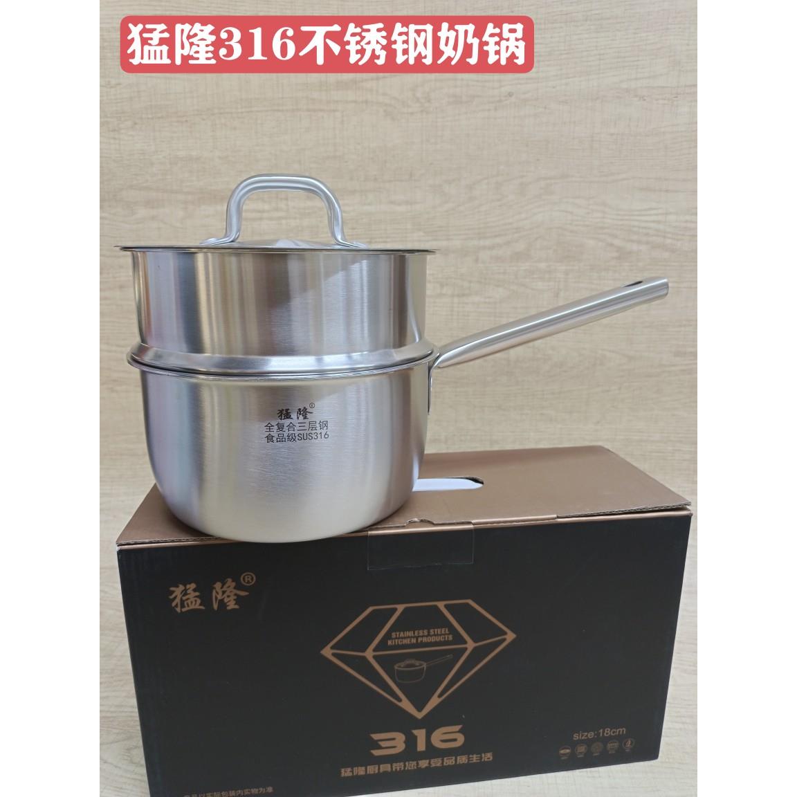 猛隆316不锈钢奶锅加厚家用 18cm单柄宝宝辅食煮锅蒸笼组