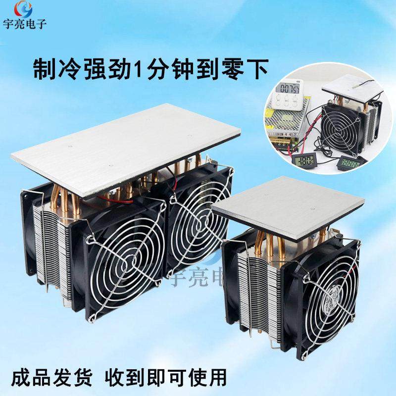 半导体铝板制冷器电子制冷片医疗美容冷冻 diy手机平板电脑散热器
