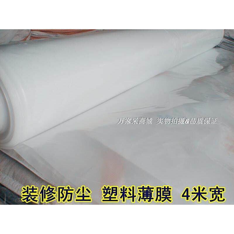 4米宽塑料薄膜聚乙烯薄膜装修墙壁地面保护布加厚地膜农膜整卷