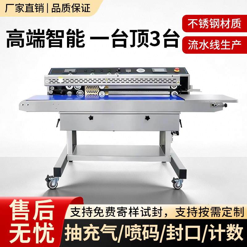 威斯信智能喷码封口机抽充一体商用包装机充氮气封口机抽真空封口