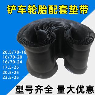 23.5 20.5 载机铲车内胎垫胎 衬胎 25口皮16 工程装 17.5