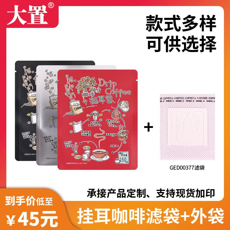 挂耳咖啡滤袋手冲咖啡滤纸100枚+100祇挂耳咖啡袋彩色铝箔袋组合