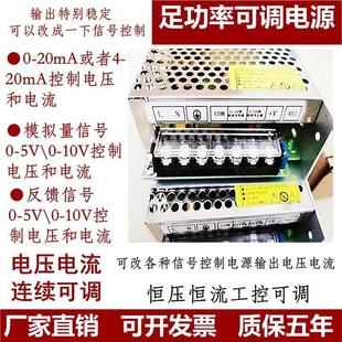5V0 24V0 10V输入模拟量信号控制可调开关电源0 30V 36V0 48V0