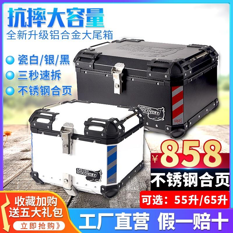 蓝鲸摩托车65升尾箱放两个全盔特大号超大容量后备箱铝合金行李箱