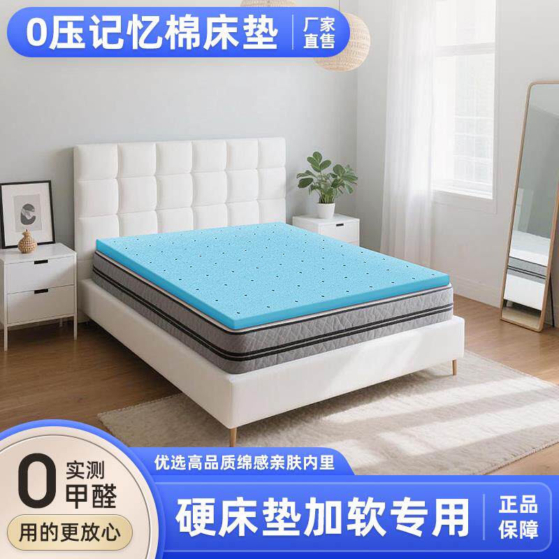 0压记忆棉床垫褥子垫被加厚打孔透气凝胶慢回弹薄垫软垫柔软折叠