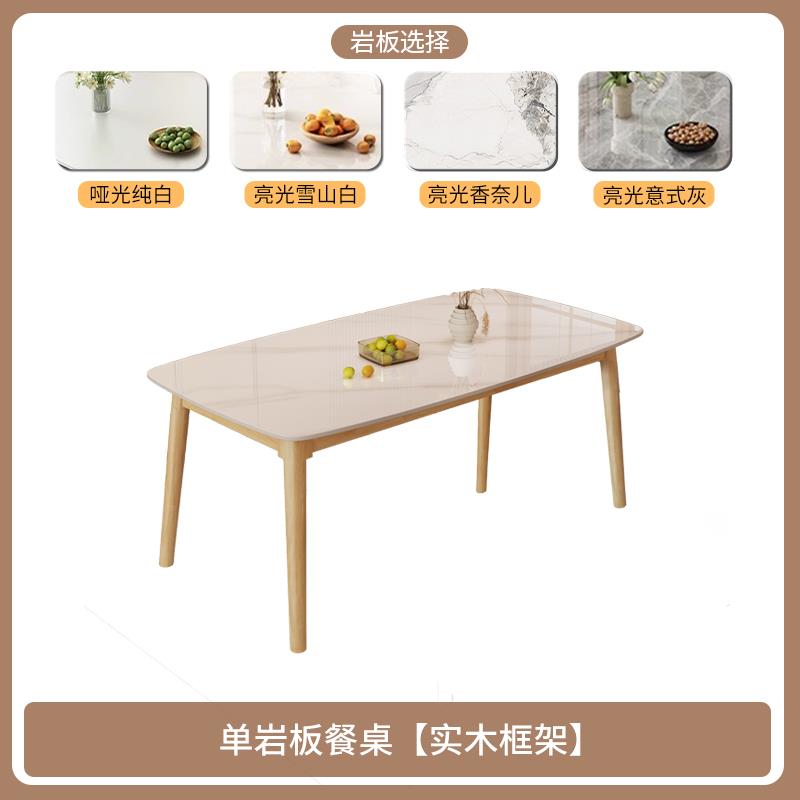 岩板餐桌家用小户型桌椅组合2025新款原木风实木桌子长方形饭桌