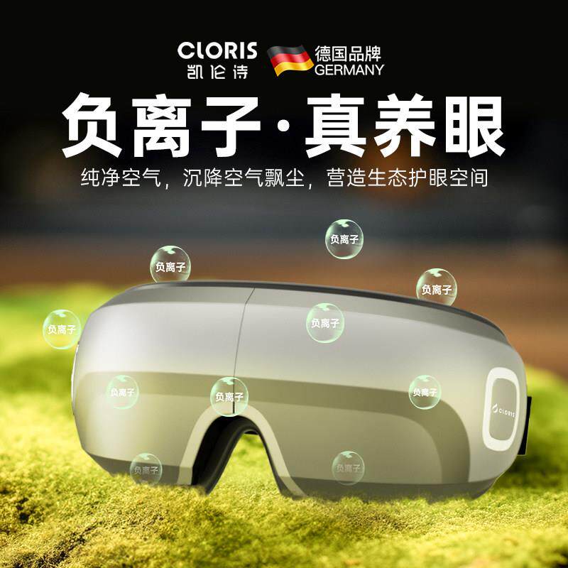 德国护眼仪眼部按摩器智能眼部按摩器缓解干 干涩疲劳热敷眼保仪