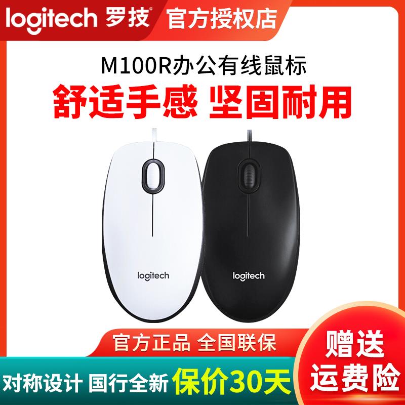 原装罗技M100R有线 线滑鼠USB连接台式办公笔记型电脑M90家用游戏