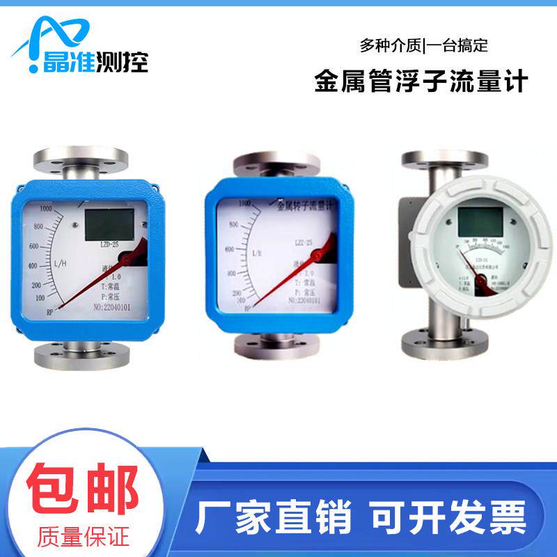 LZZ/LZD数字指针防爆带远传金属管浮子流量计转子不锈钢气体液体
